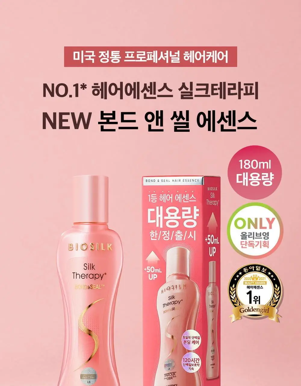 [극손상케어] 실크테라피 에센스 145KIT(130+15) 3종 택1 (손상/극손상용) 상세페이지 29